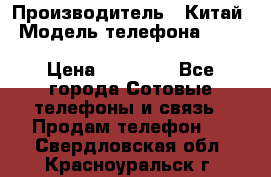 Blackview BV6000 Octa Core LTE › Производитель ­ Китай › Модель телефона ­ Blackview BV6000 Octa Core LTE › Цена ­ 15 990 - Все города Сотовые телефоны и связь » Продам телефон   . Свердловская обл.,Красноуральск г.